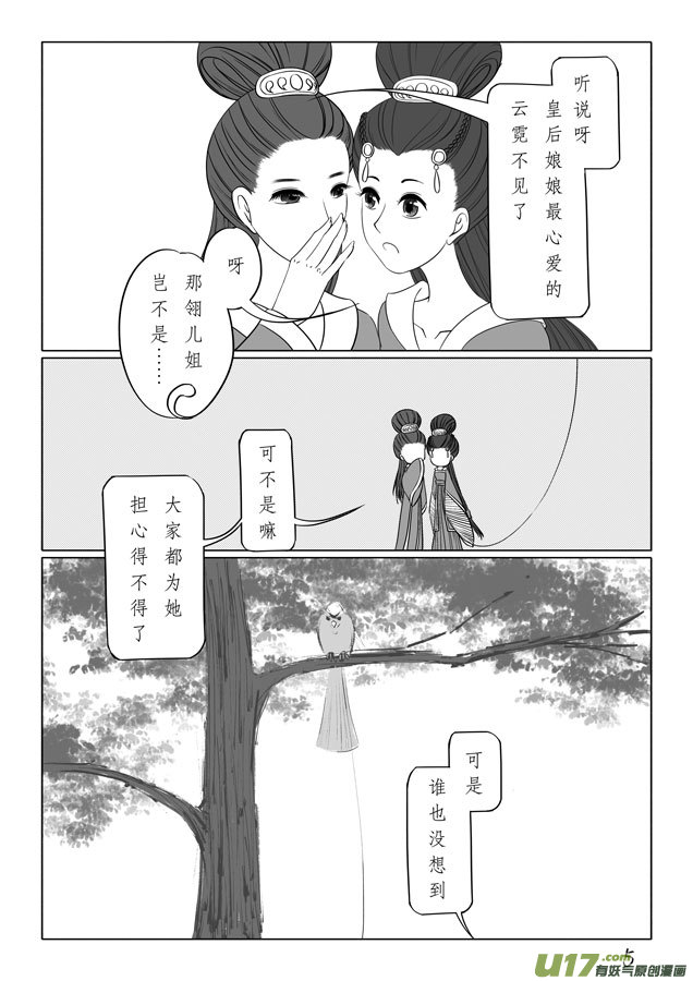 相思盏（二十九）-第30话