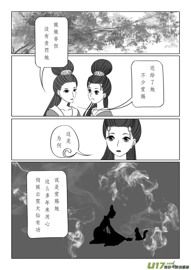 相思盏（二十九）-第30话