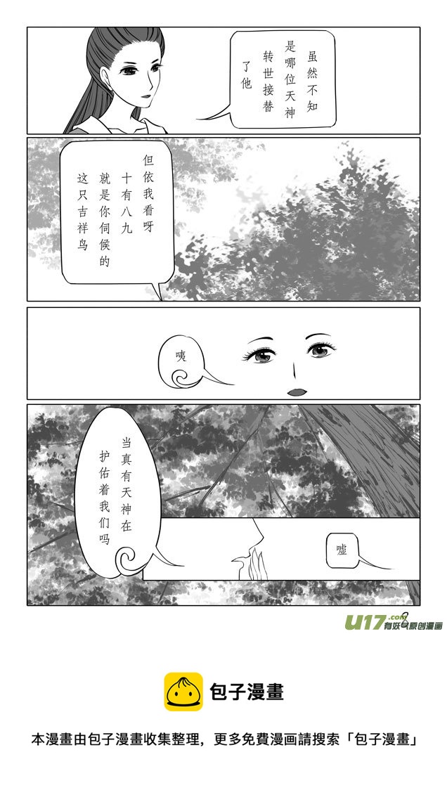 相思盏（二十九）-第30话