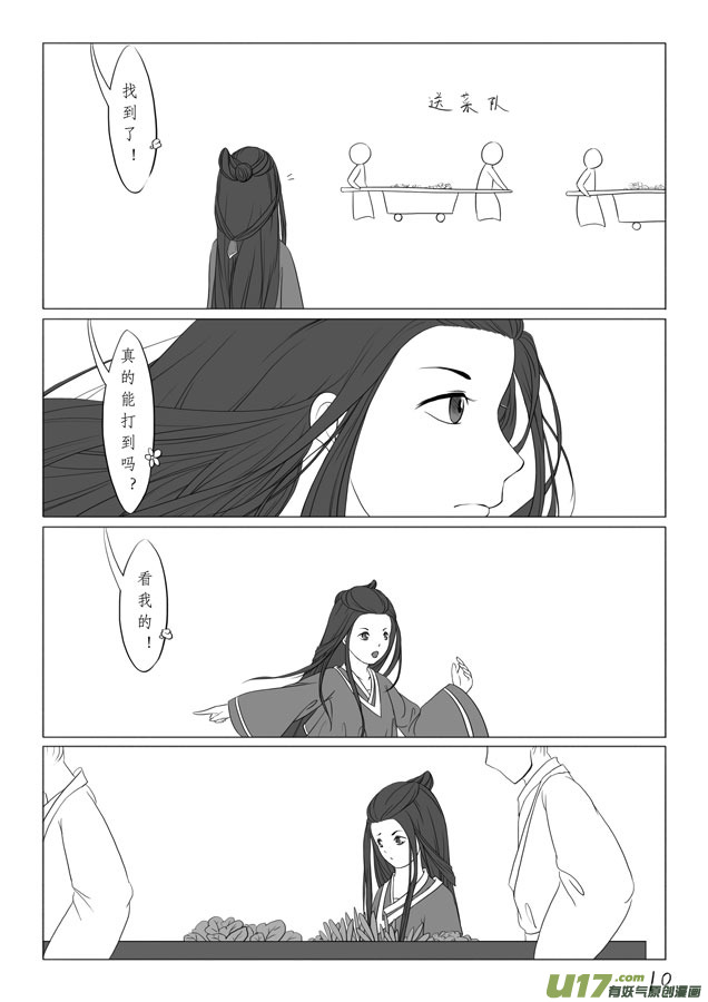 相思盏（四）-第4话