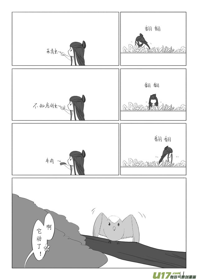 相思盏（四）-第4话