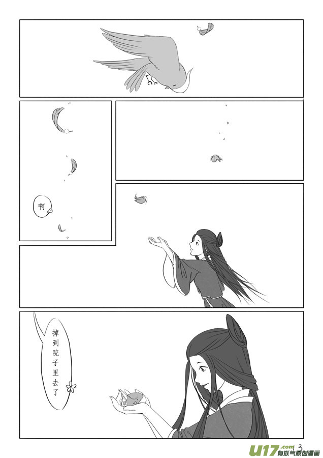 相思盏（四）-第4话