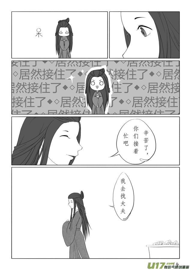 相思盏（四）-第4话