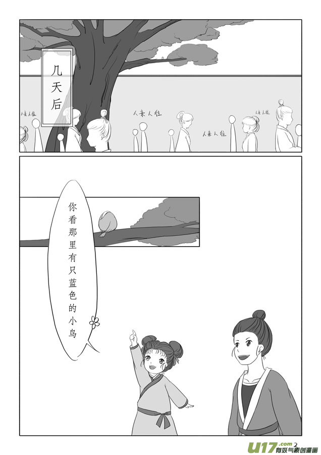 相思盏（四）-第4话