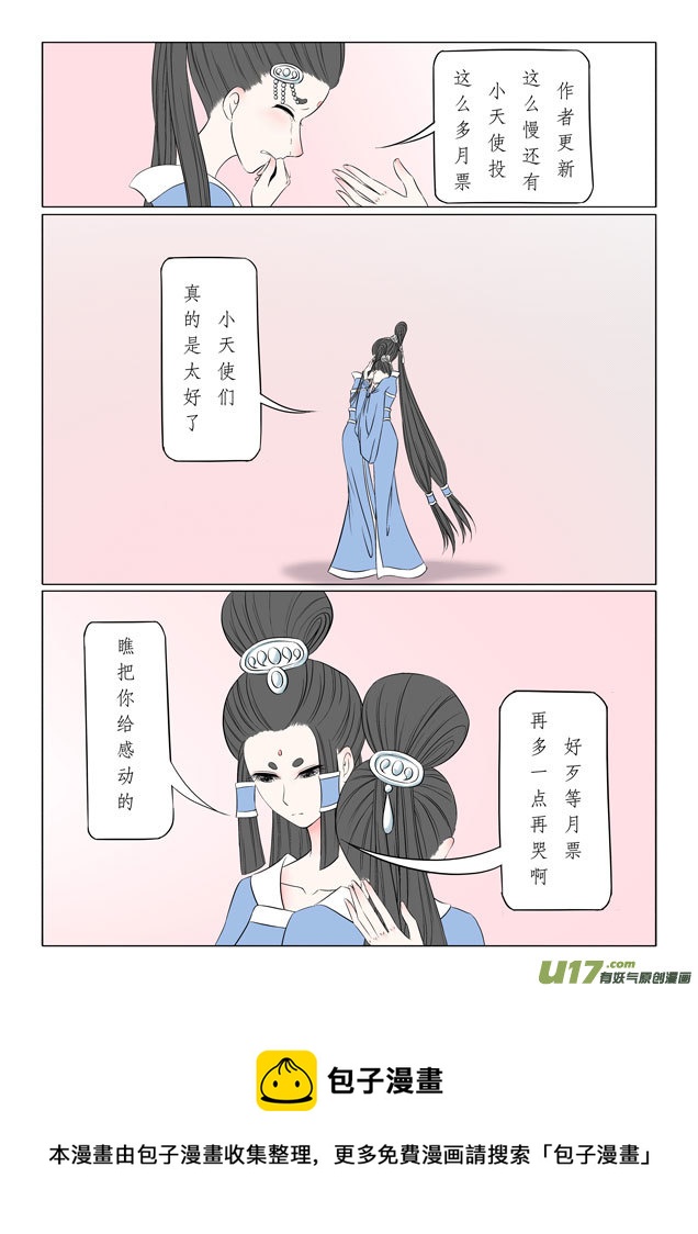 相思盏（三十一）-第32话