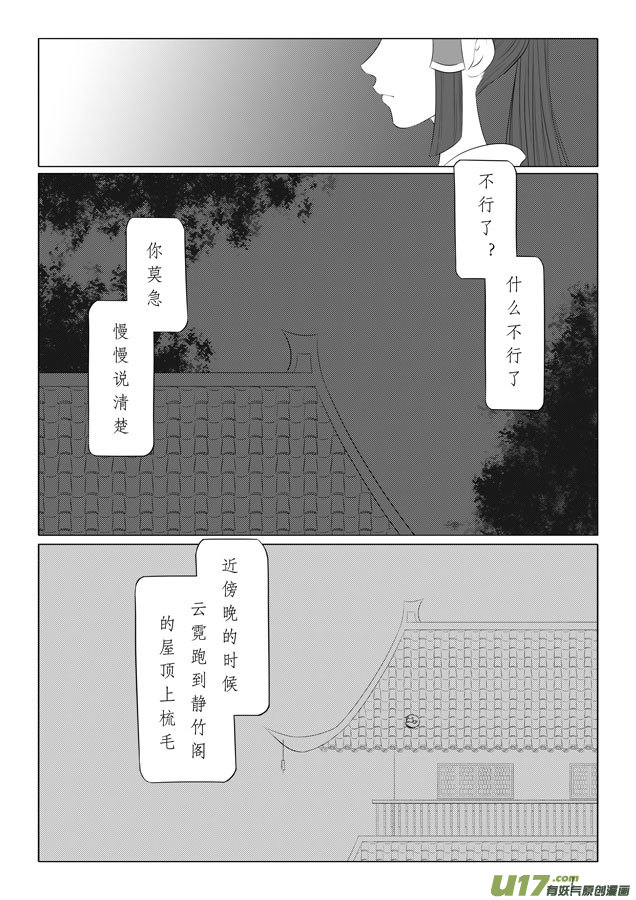 相思盏（三十一）-第32话