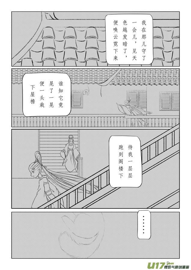 相思盏（三十一）-第32话