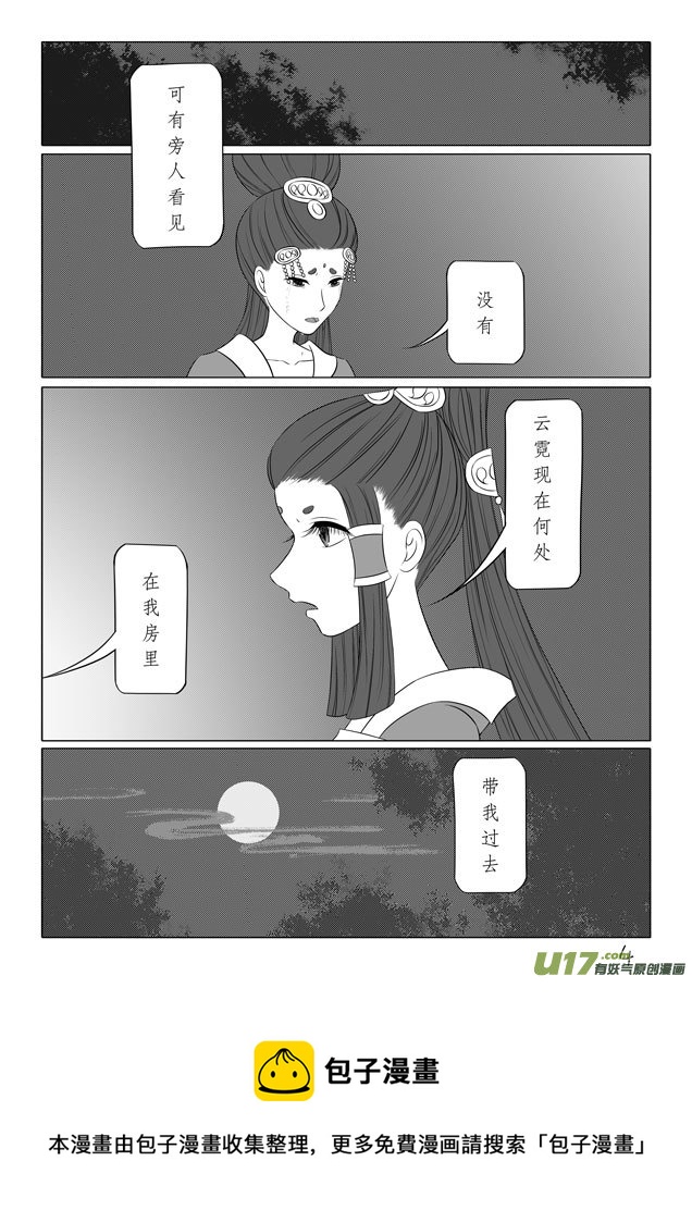 相思盏（三十一）-第32话