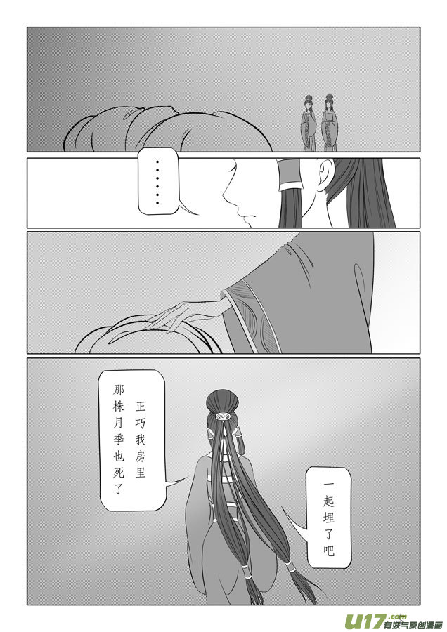 相思盏（三十一）-第32话