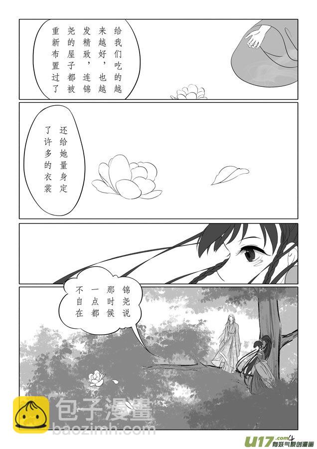 相思盏（三十三）-第34话