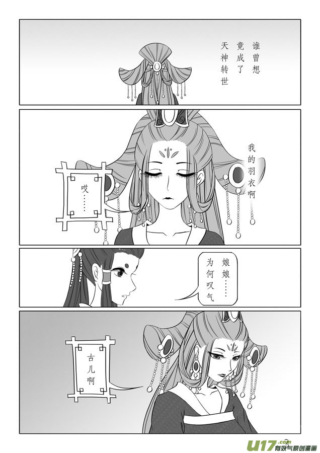 相思盏（三十五）-第36话