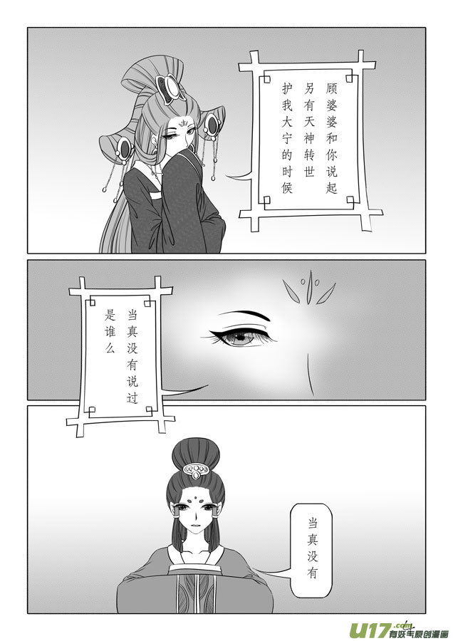 相思盏（三十五）-第36话