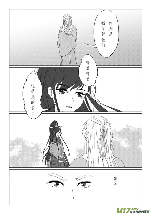 相思盏（三十七）-第38话