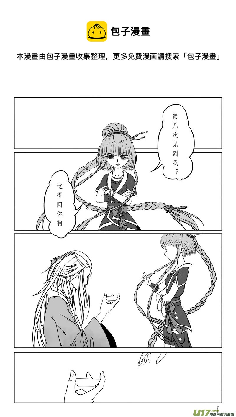 相思盏（四十一）-第42话