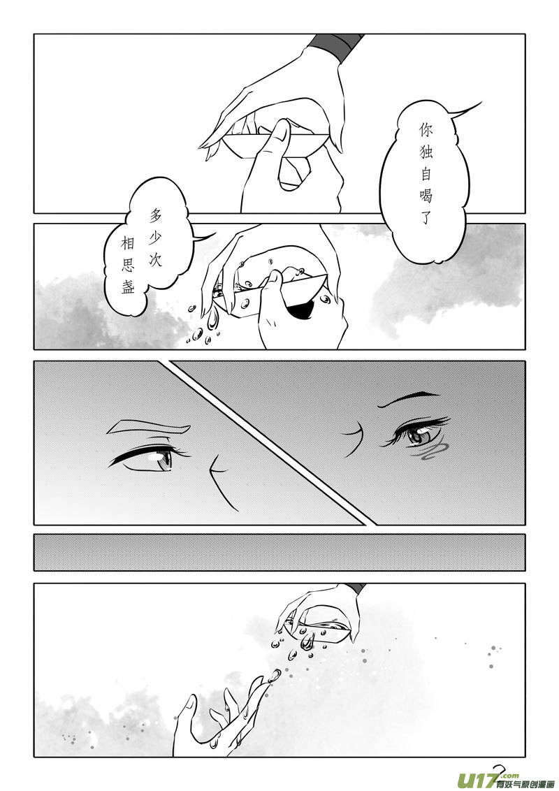 相思盏（四十一）-第42话