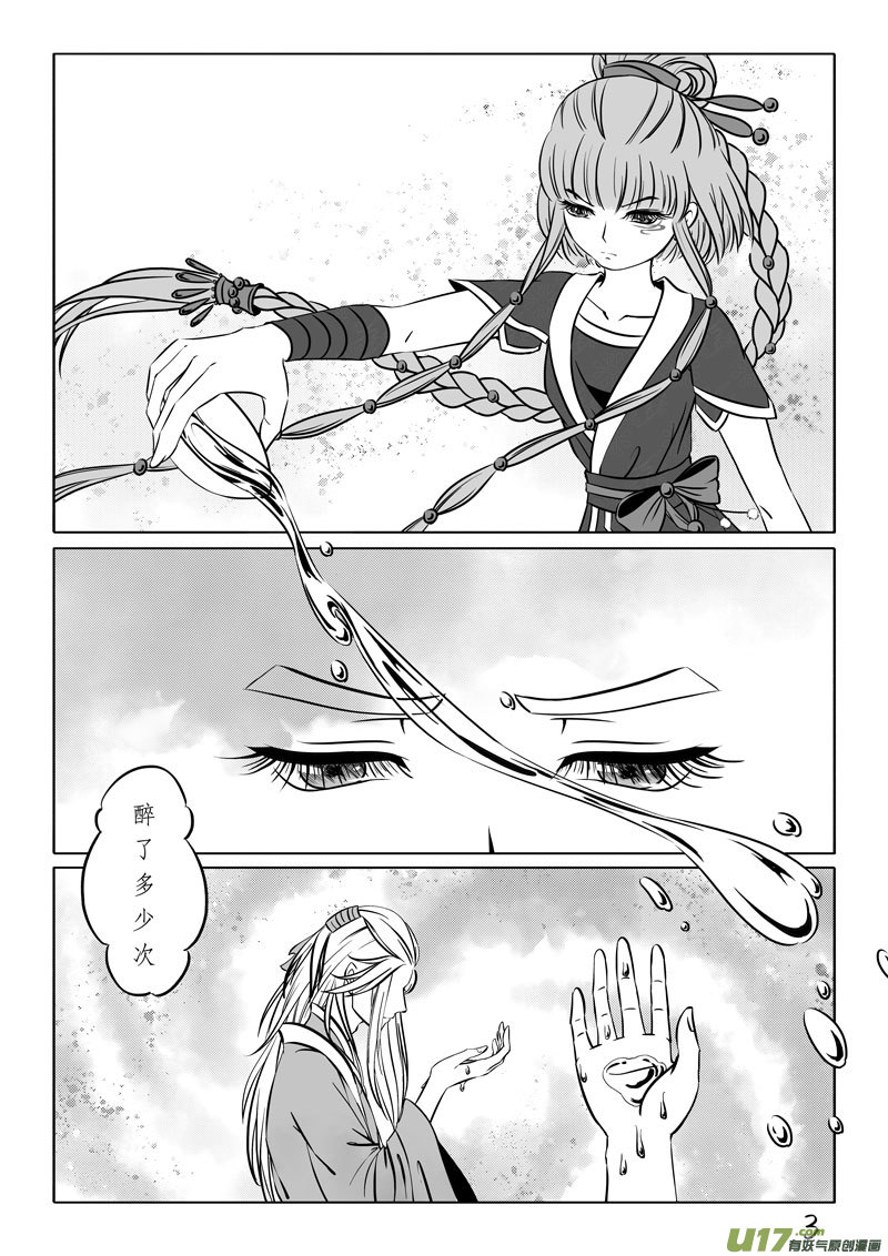 相思盏（四十一）-第42话