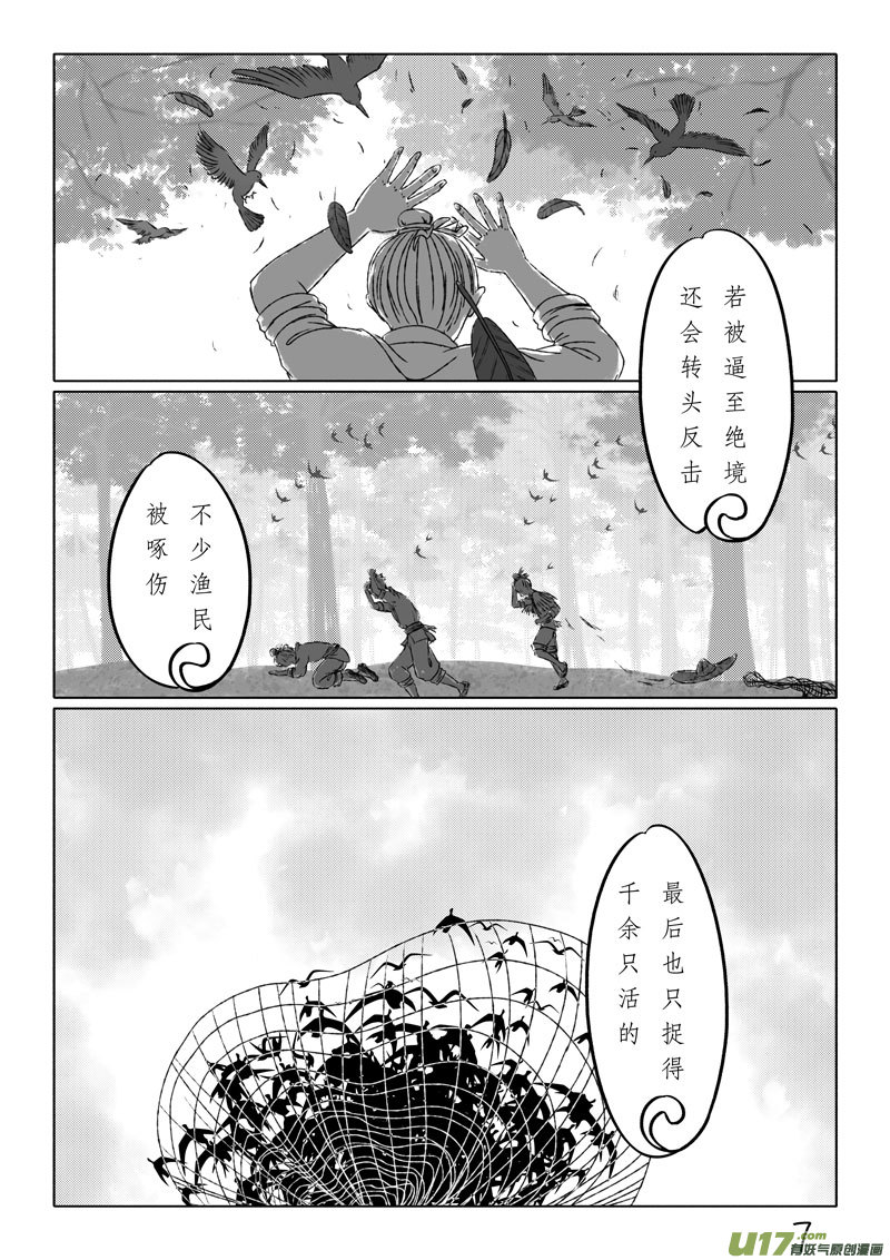 相思盏（四十三）-第44话