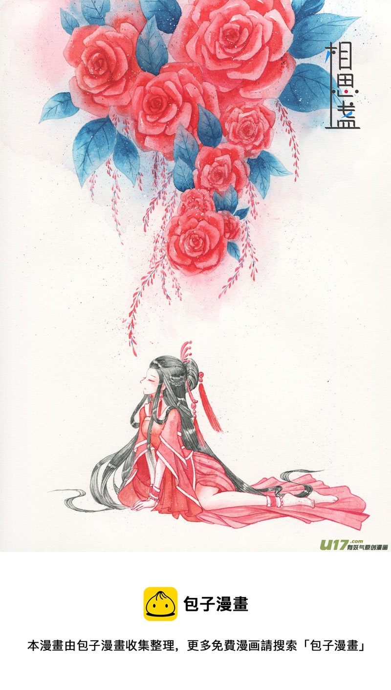 相思盏（四十五）-第46话