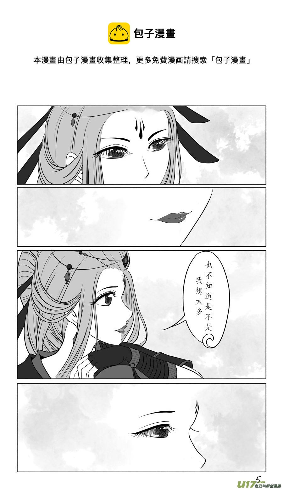 相思盏（四十七）-第48话