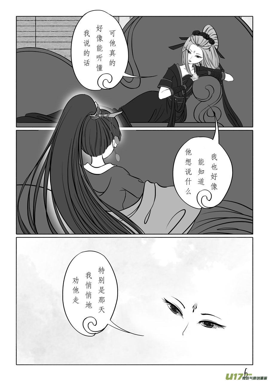 相思盏（四十七）-第48话