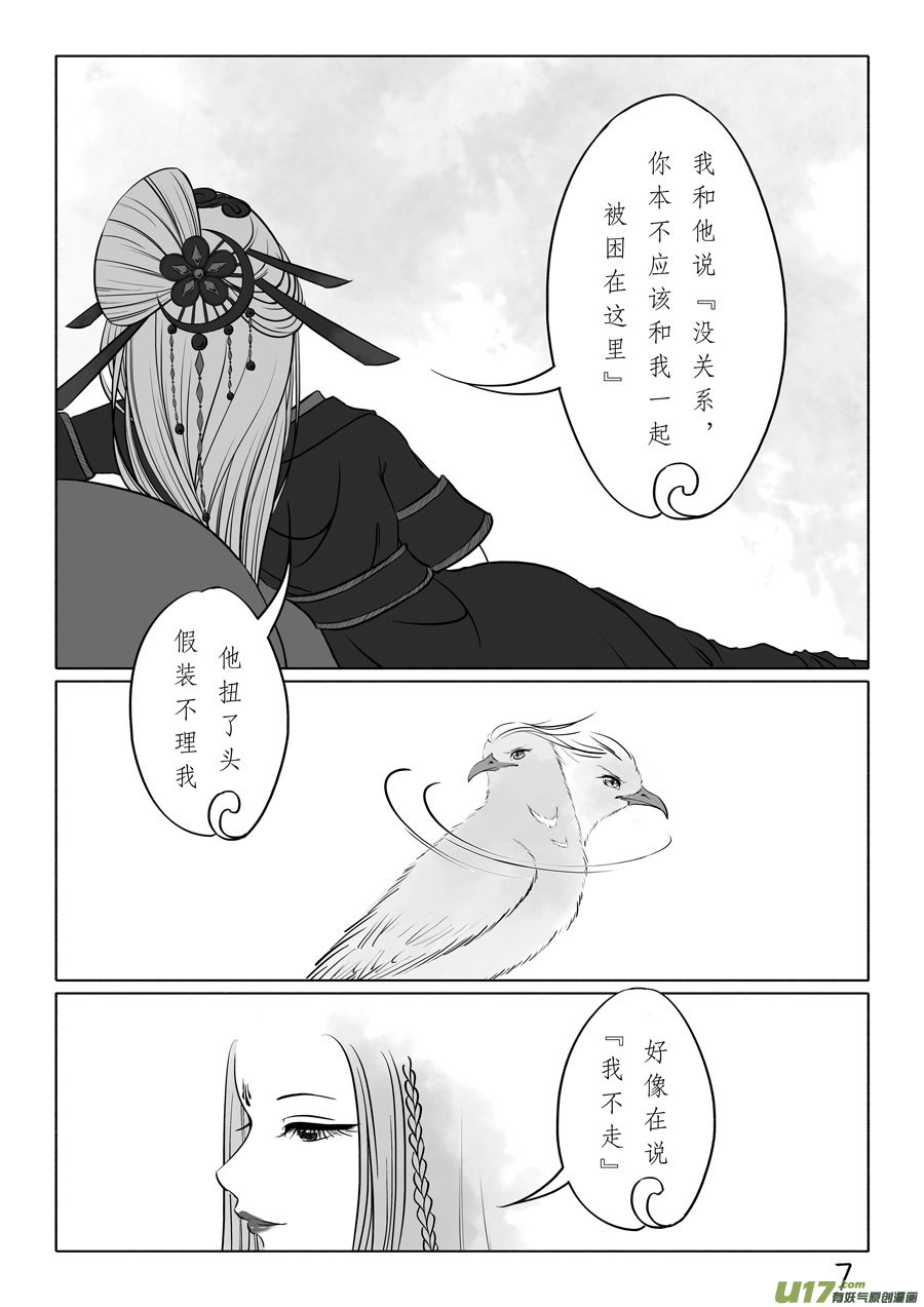 相思盏（四十七）-第48话