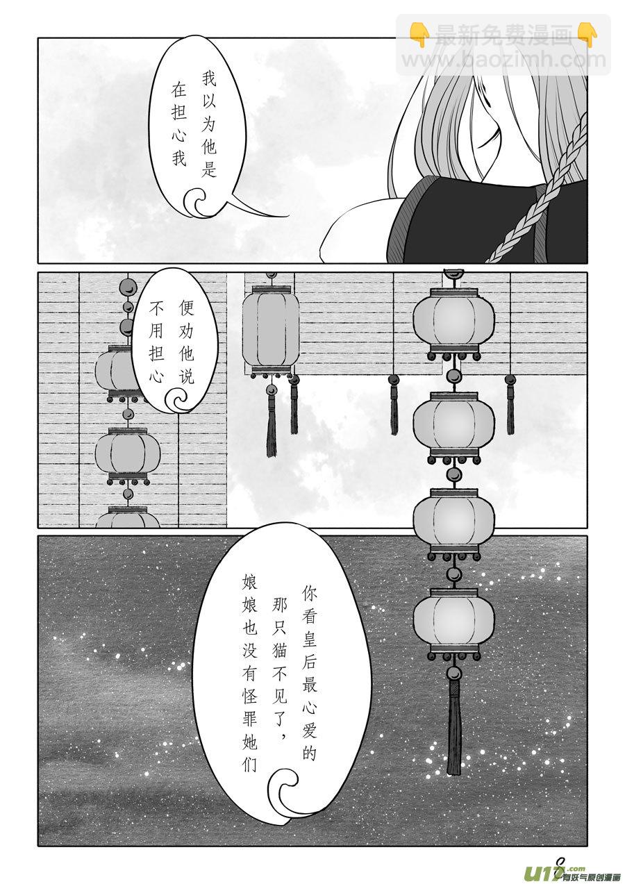 相思盏（四十七）-第48话