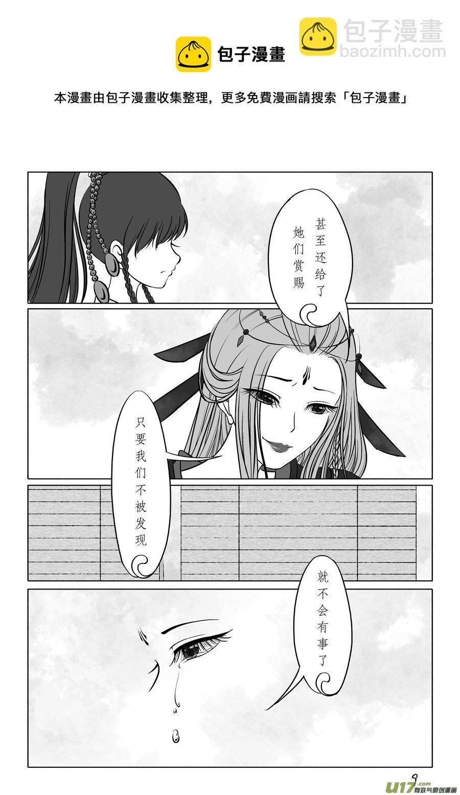 相思盏（四十七）-第48话