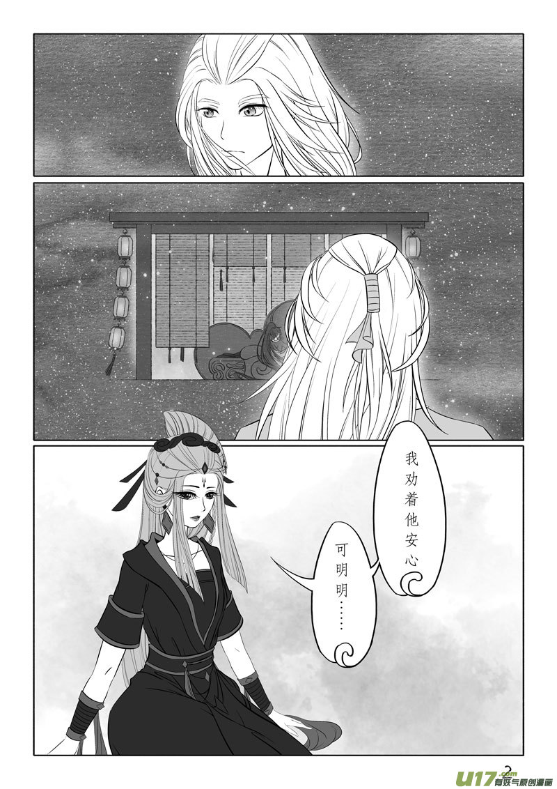 相思盏（四十九）-第50话