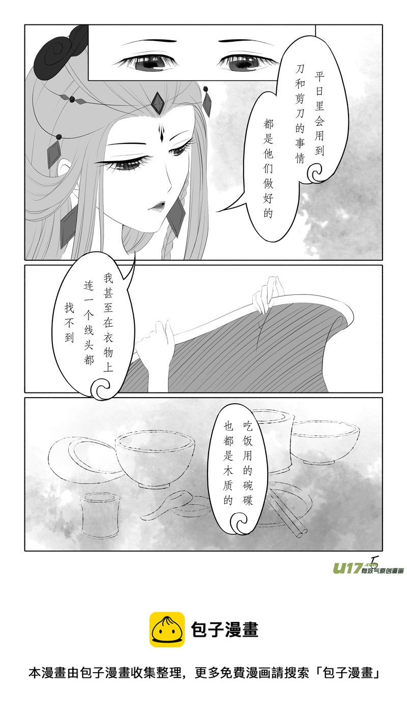 相思盏（四十九）-第50话