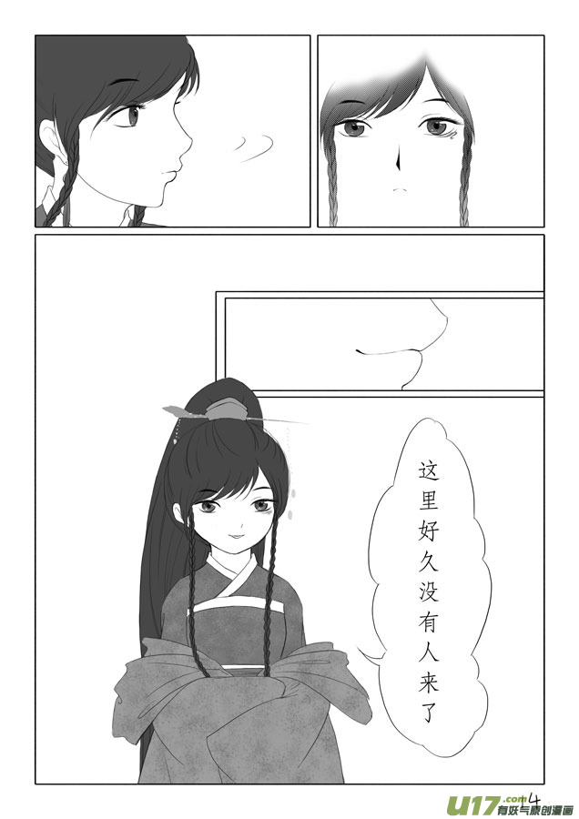 相思盏（六）-第6话