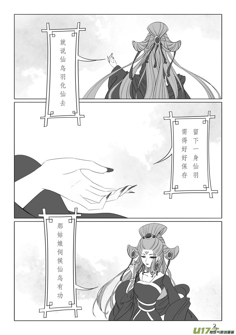 相思盏（五十一）-第52话