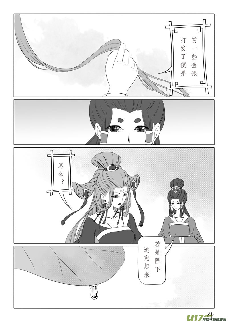 相思盏（五十一）-第52话