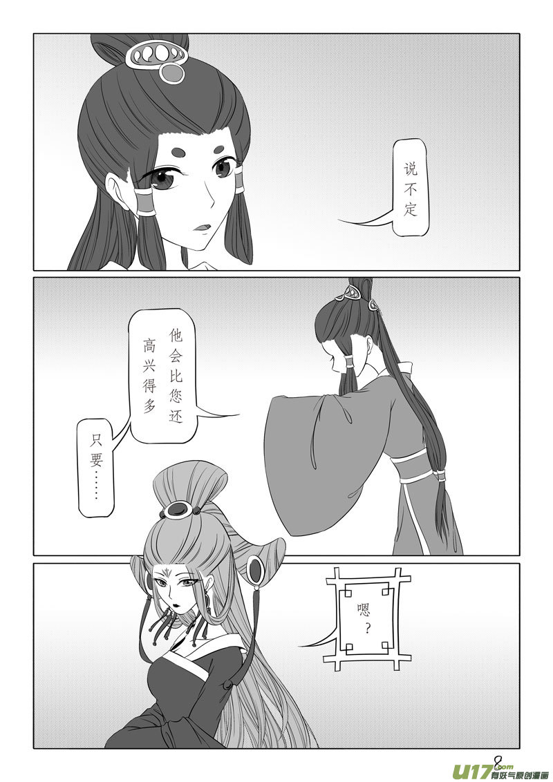 相思盏（五十一）-第52话