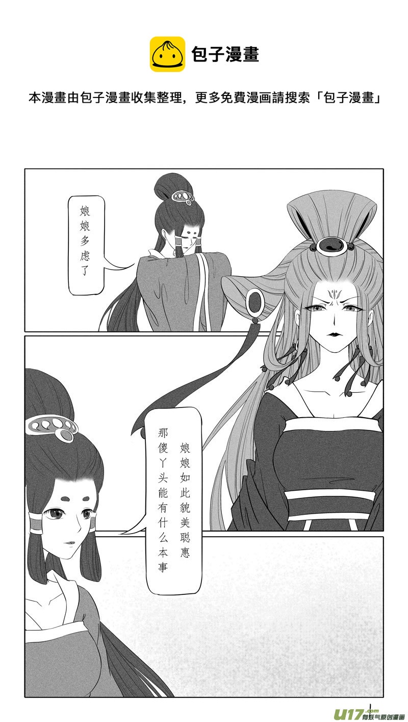 相思盏（五十三）-第54话