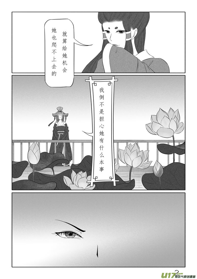 相思盏（五十三）-第54话