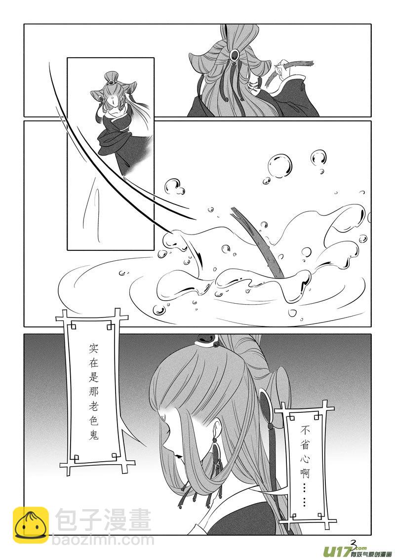 相思盏（五十三）-第54话