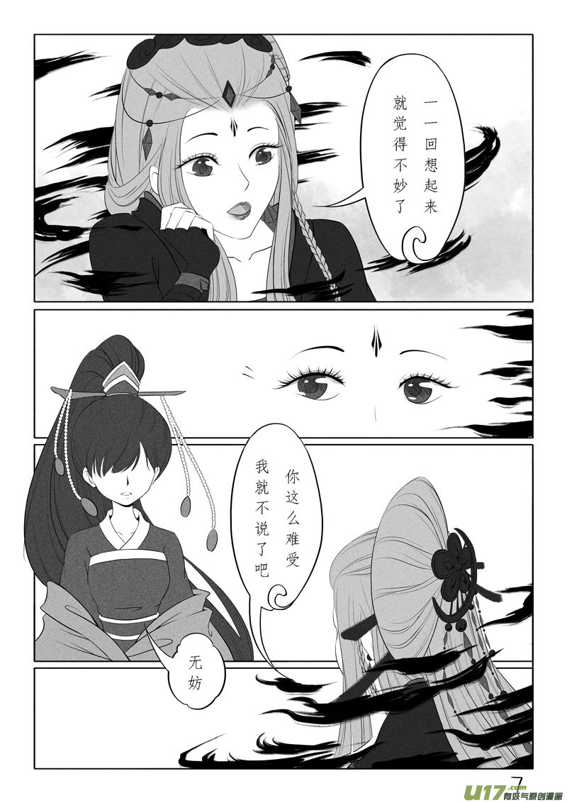 相思盏（五十三）-第54话