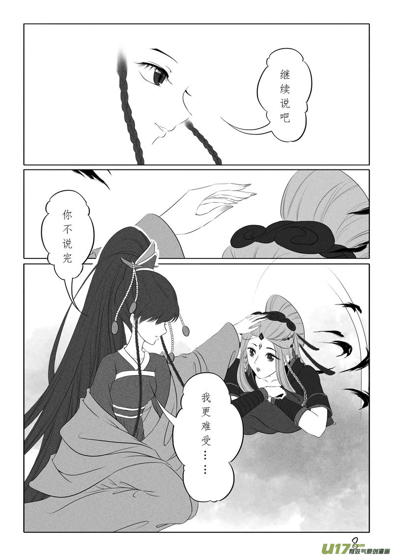 相思盏（五十三）-第54话