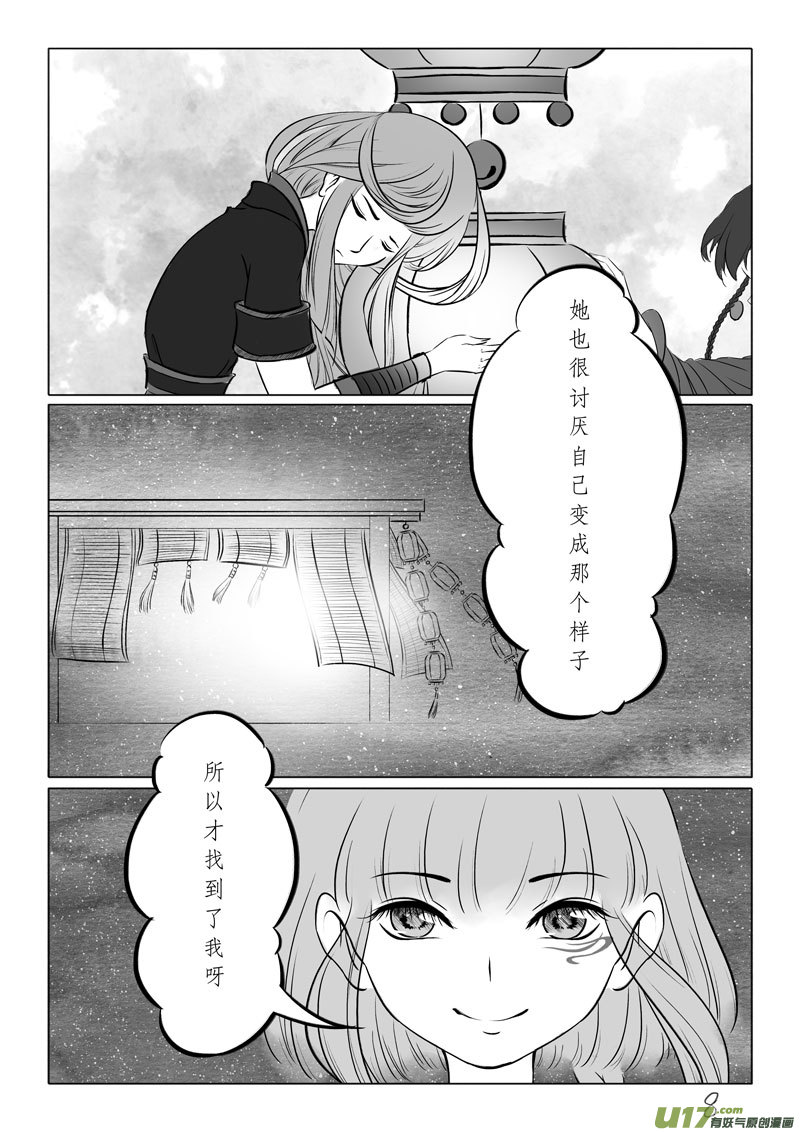 相思盏（五十五）-第56话