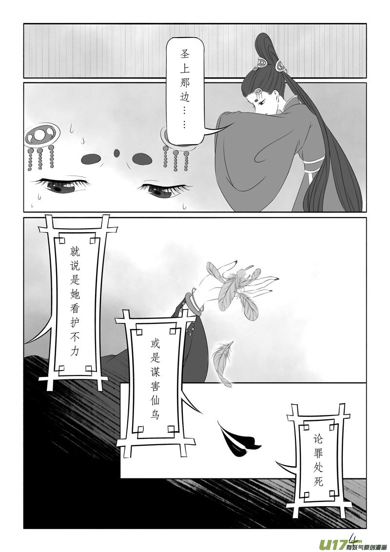 相思盏（五十九）-第60话