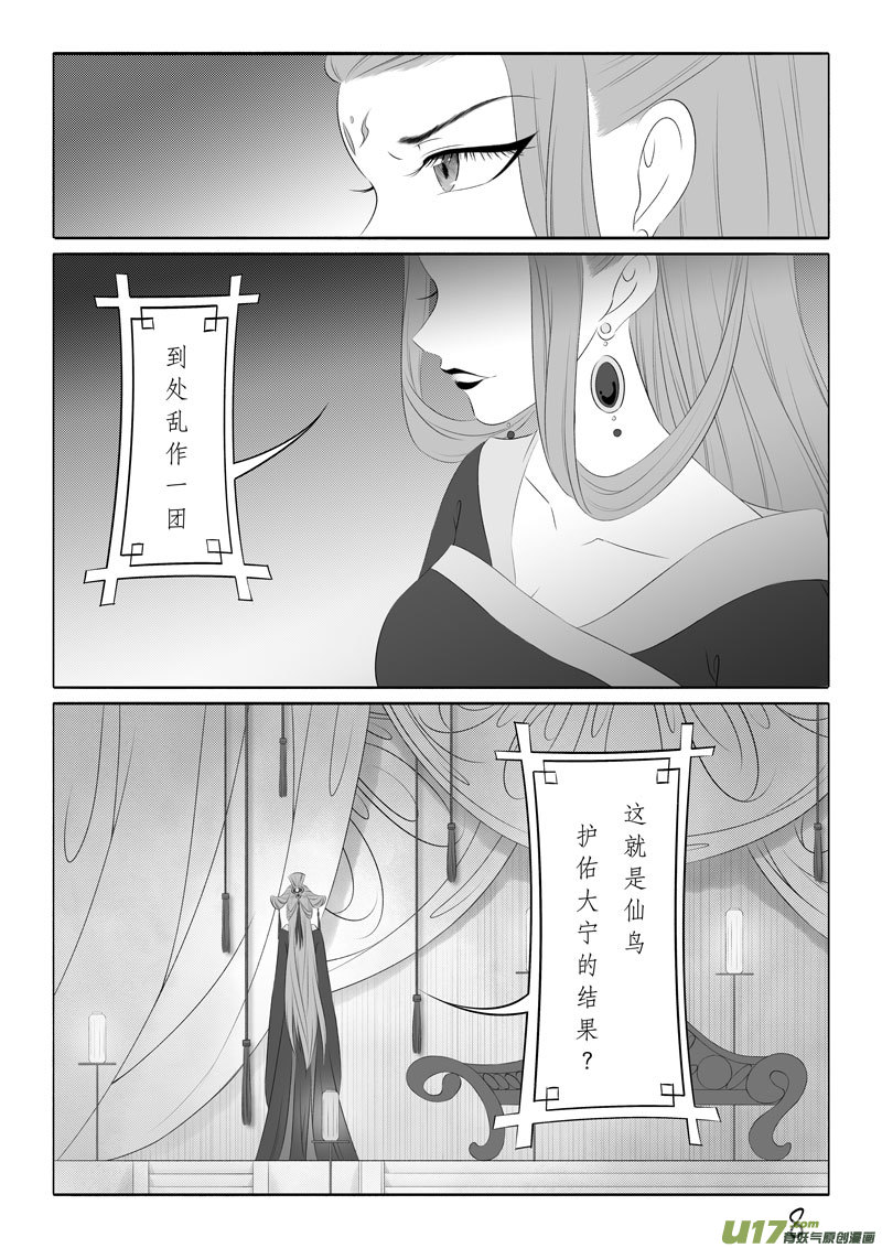 相思盏（五十九）-第60话