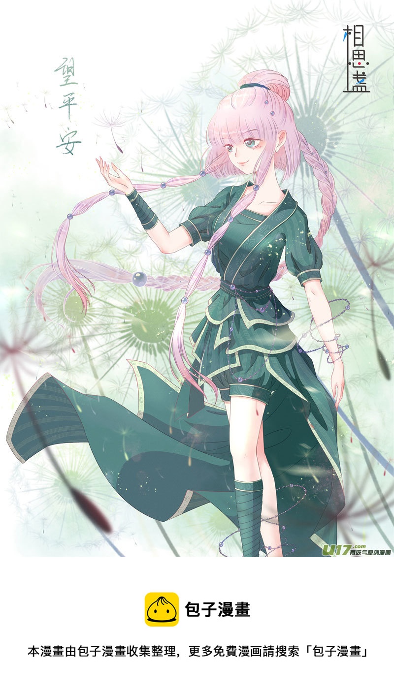 相思盏（五十九）-第60话