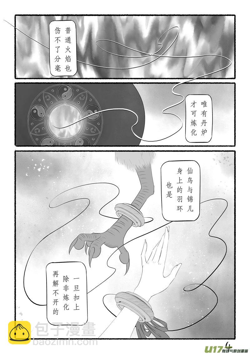 相思盏（六十一）-第62话