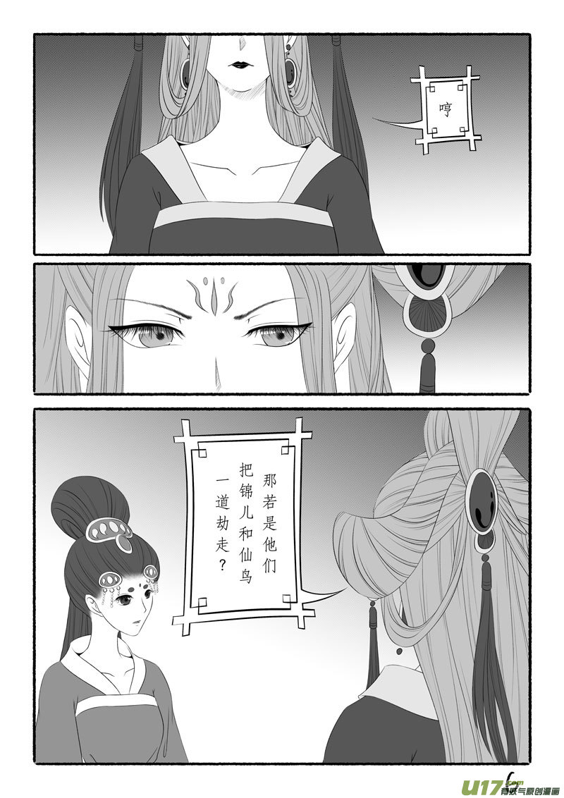 相思盏（六十一）-第62话