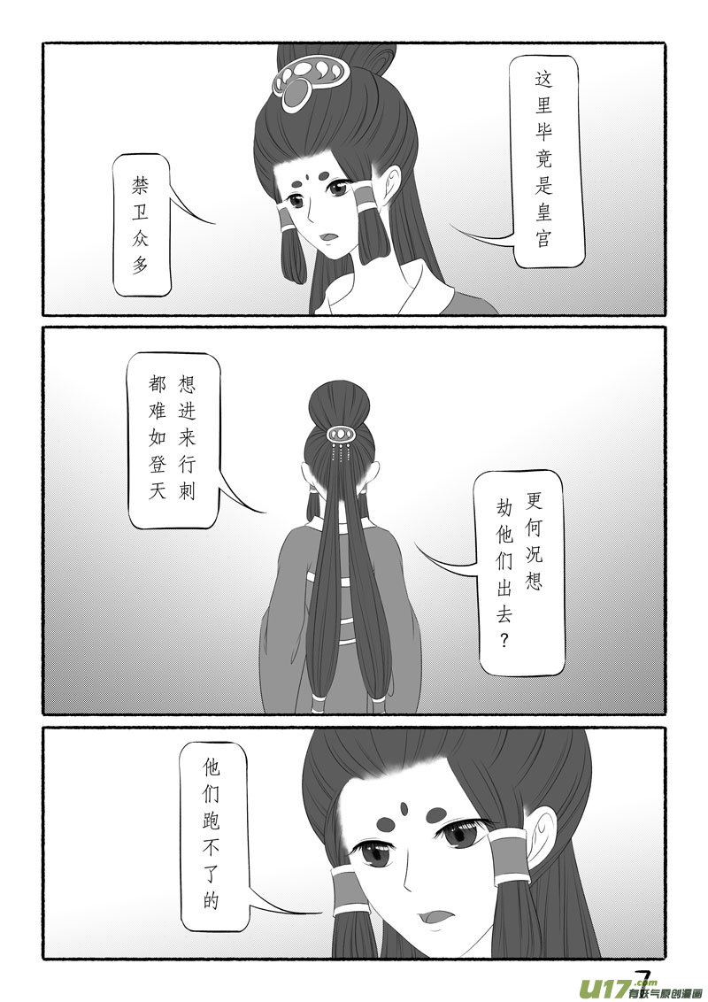 相思盏（六十一）-第62话