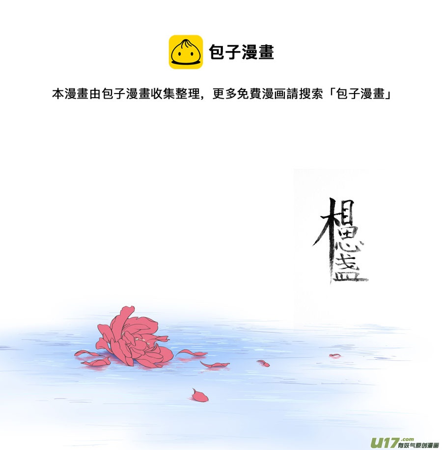 相思盏（八）-第8话