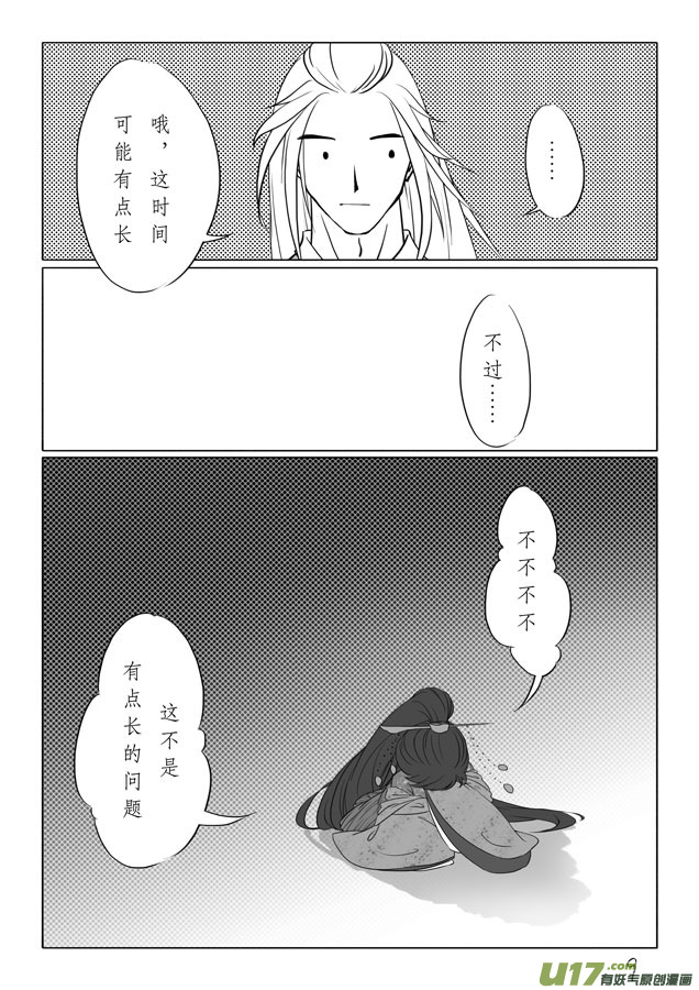 相思盏（八）-第8话