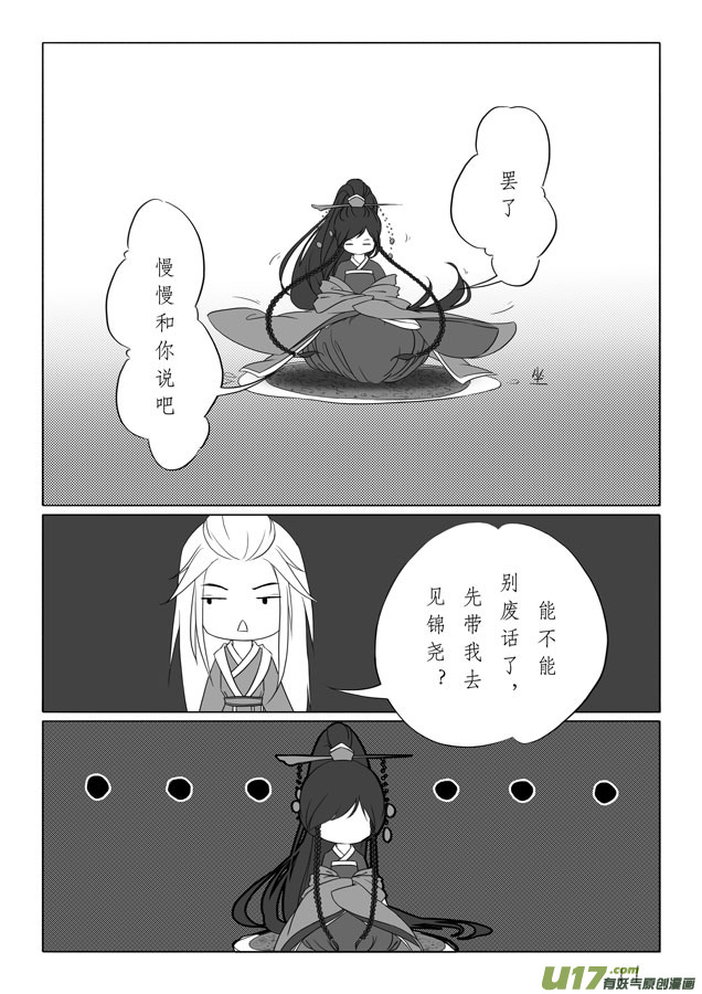 相思盏（八）-第8话