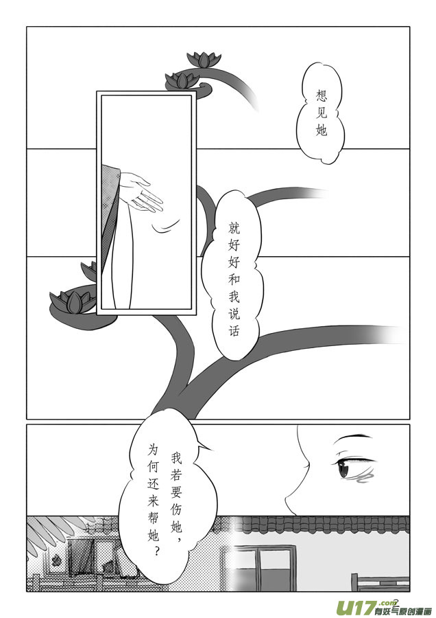 相思盏（八）-第8话