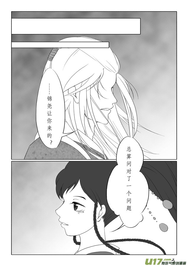 相思盏（八）-第8话